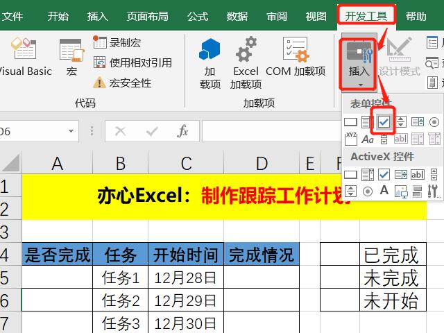 如何用excel做计划进度条,excel工作计划如何实时在线