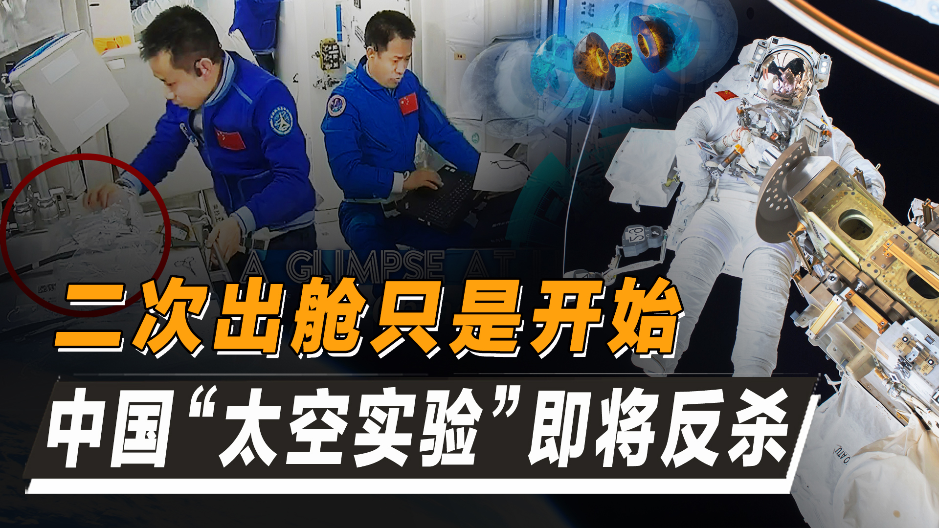 第二次出舱,中国空间站核心舱已完成初样研制