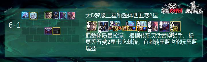 前期就超神5阶段栓条狗都吃分！云顶之弈刺客时代的进击玩法