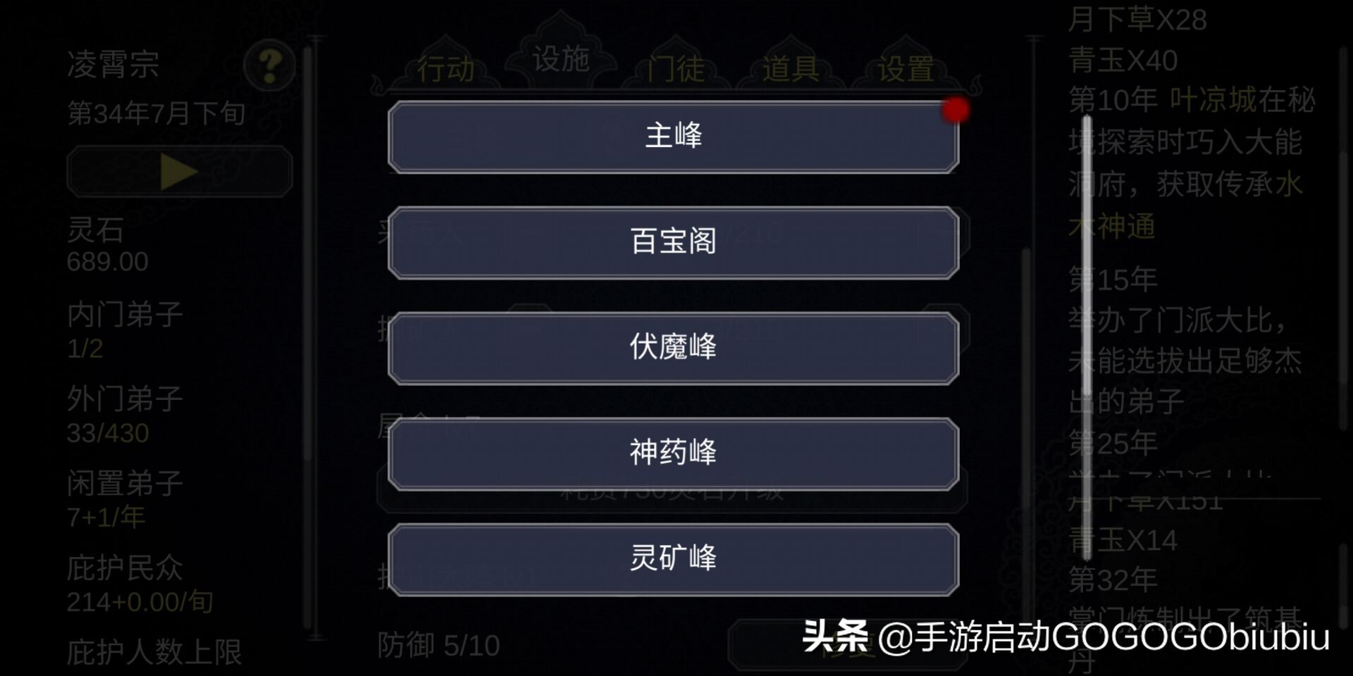 推荐的修仙游戏建宗门攻略,游戏建立门派