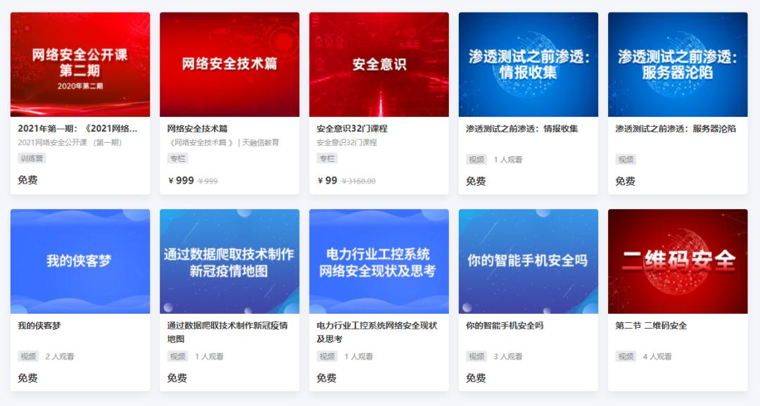 重磅发布|网安云课堂正式上线