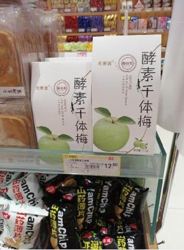 酵素骗局伪科学,酵素减肥产品内幕