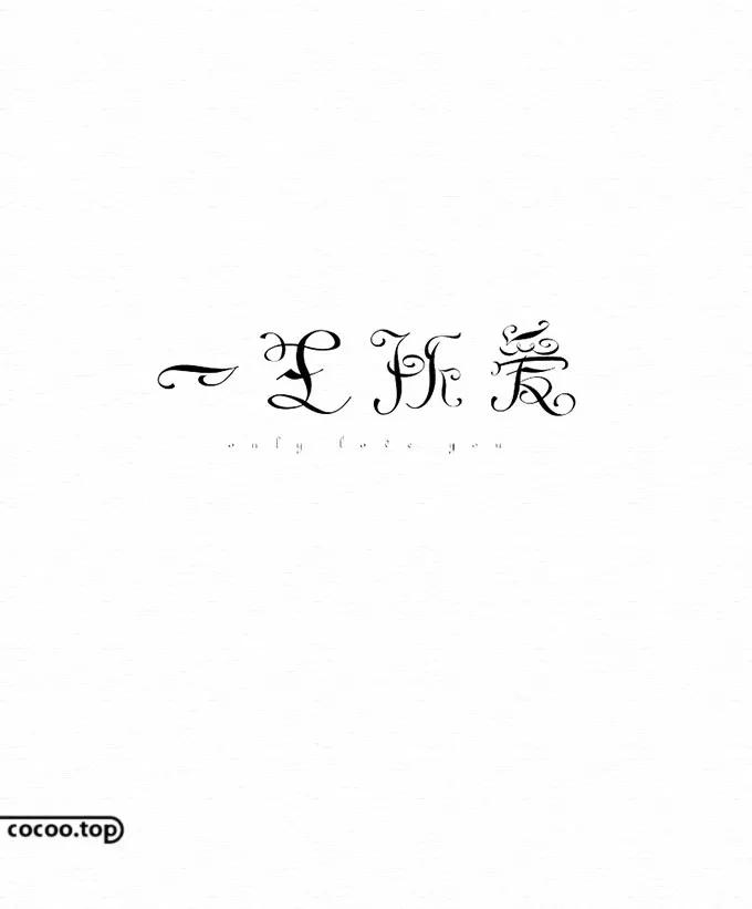 五一字体设计ai教程,五一创意字体要怎么写