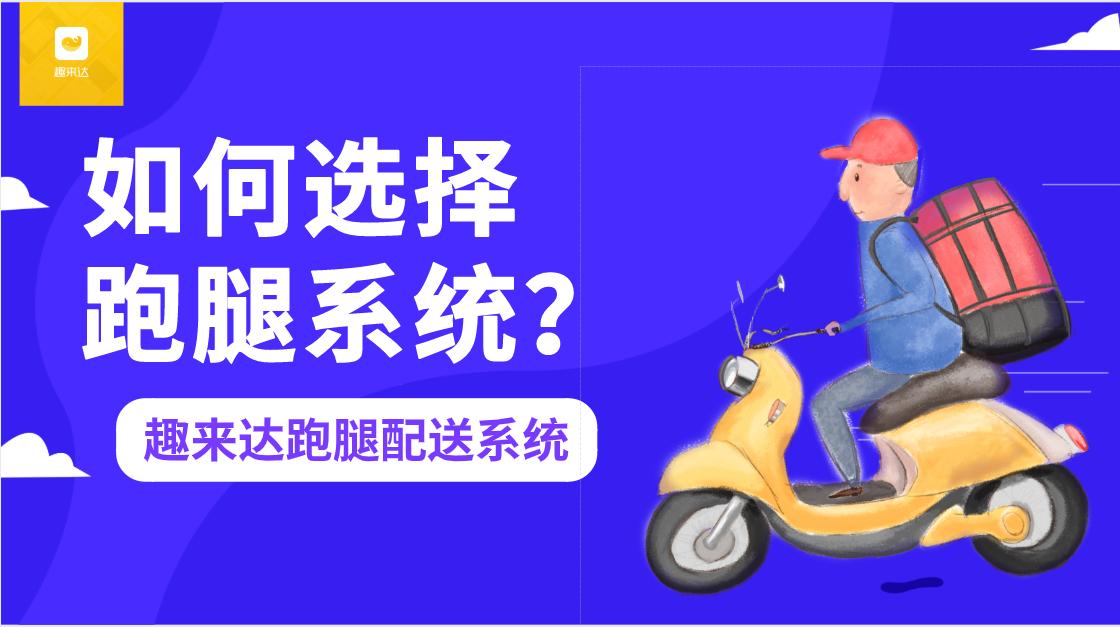 零基础小白创业项目推荐:同城跑腿创业,前景广阔