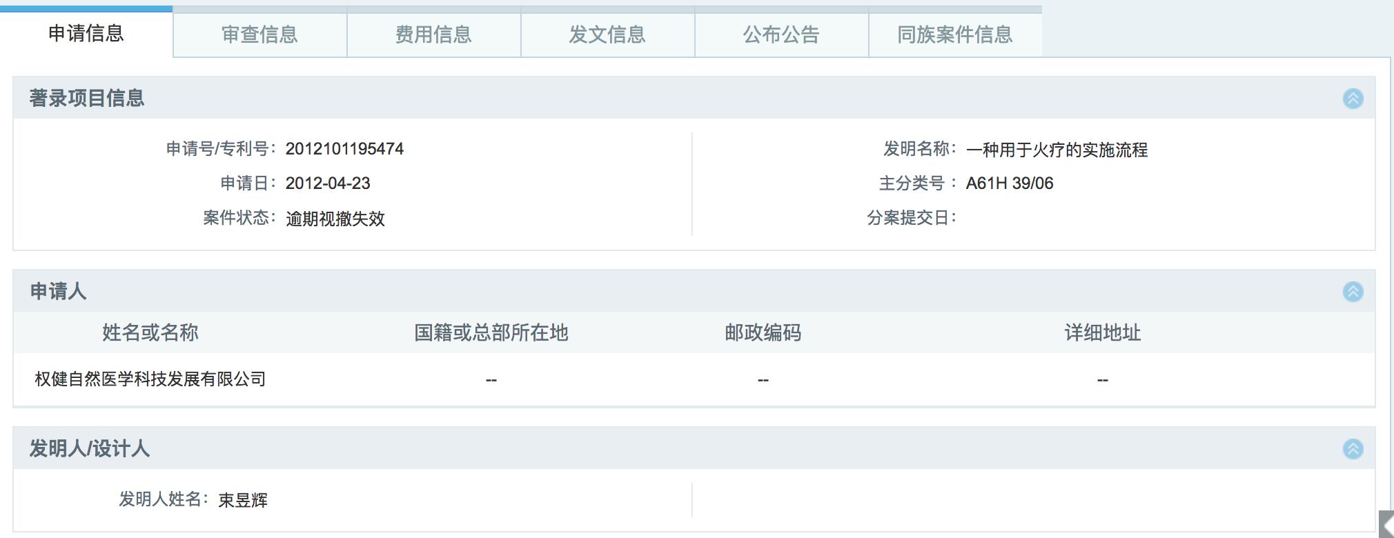 权健火疗315曝光了吗,权健火疗传销被曝光