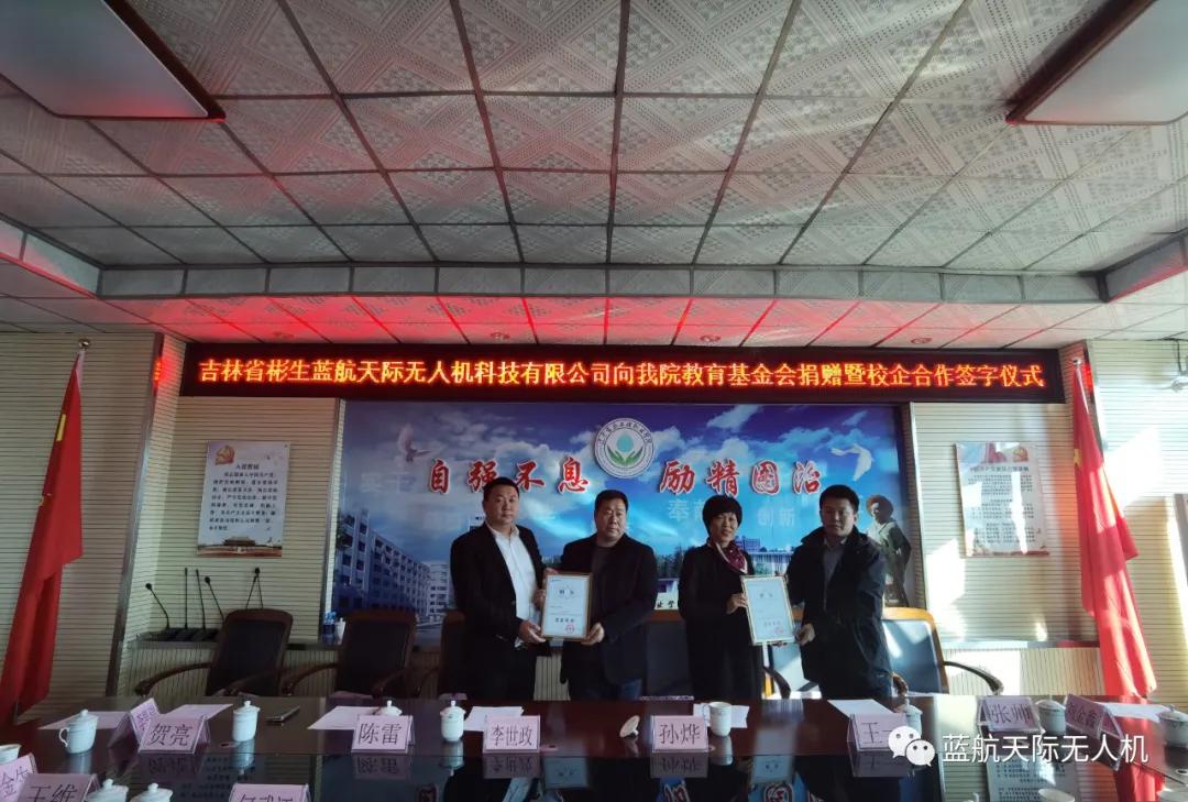 蓝航天际公司,蓝航天际无人机有限公司