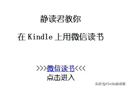 kindle咪咕版怎么登入微信读书,怎么在kindle咪咕版上用微信读书