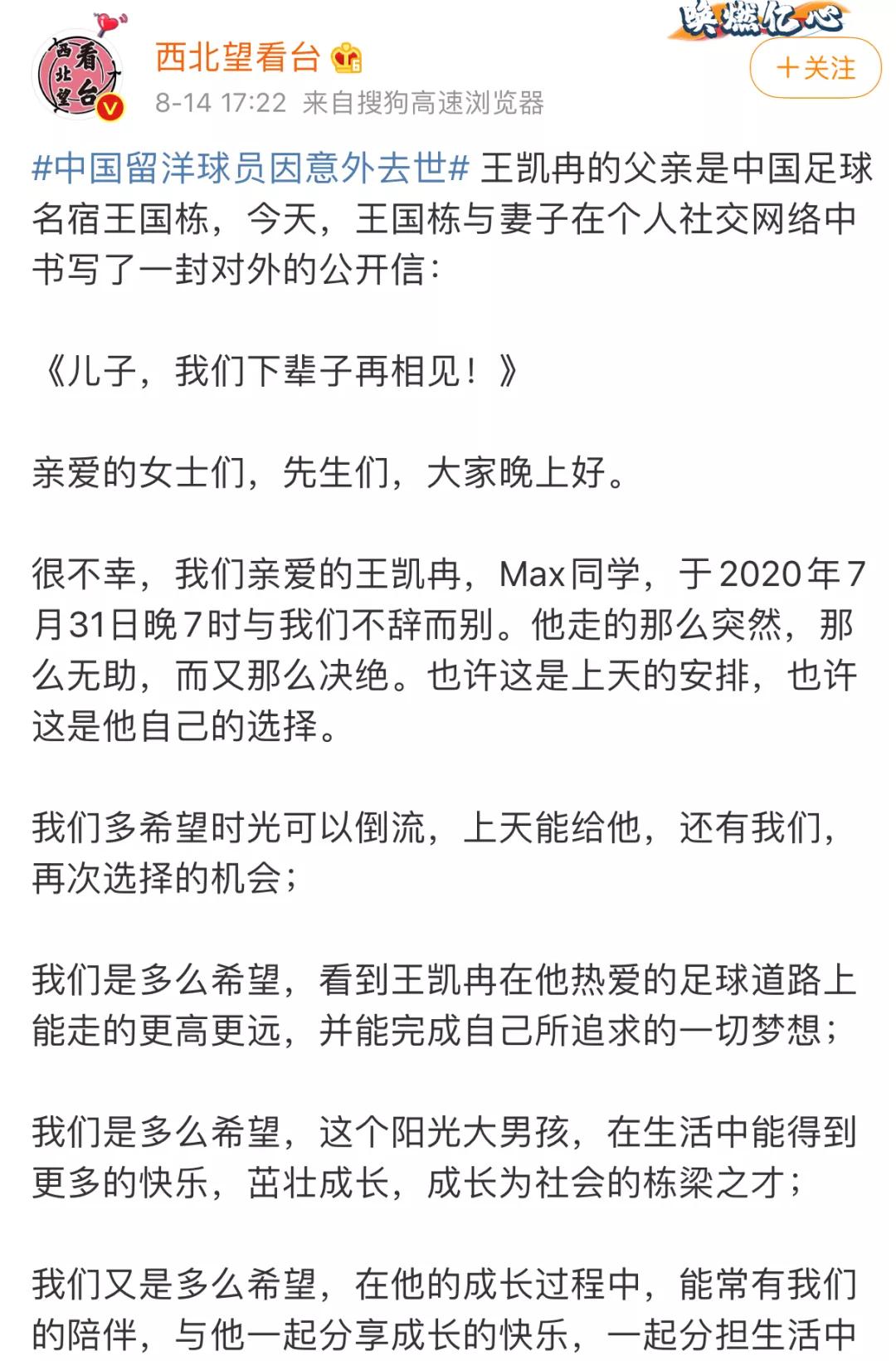 中国15岁留洋足球小将溺水身亡,中国留洋小将溺水