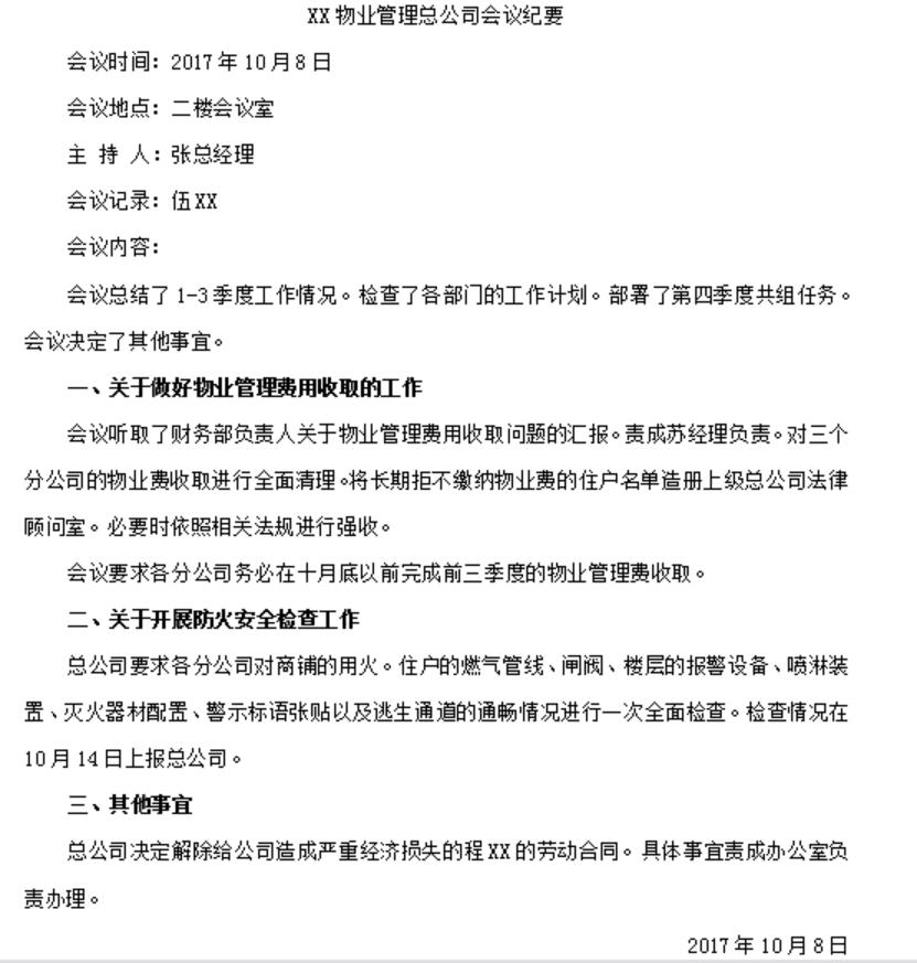 每日一练题目模板,每日一练好公文