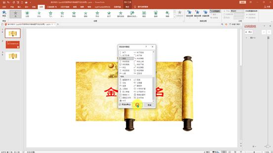 开幕卷轴ppt展开动画,ppt卷轴单侧展开怎么做