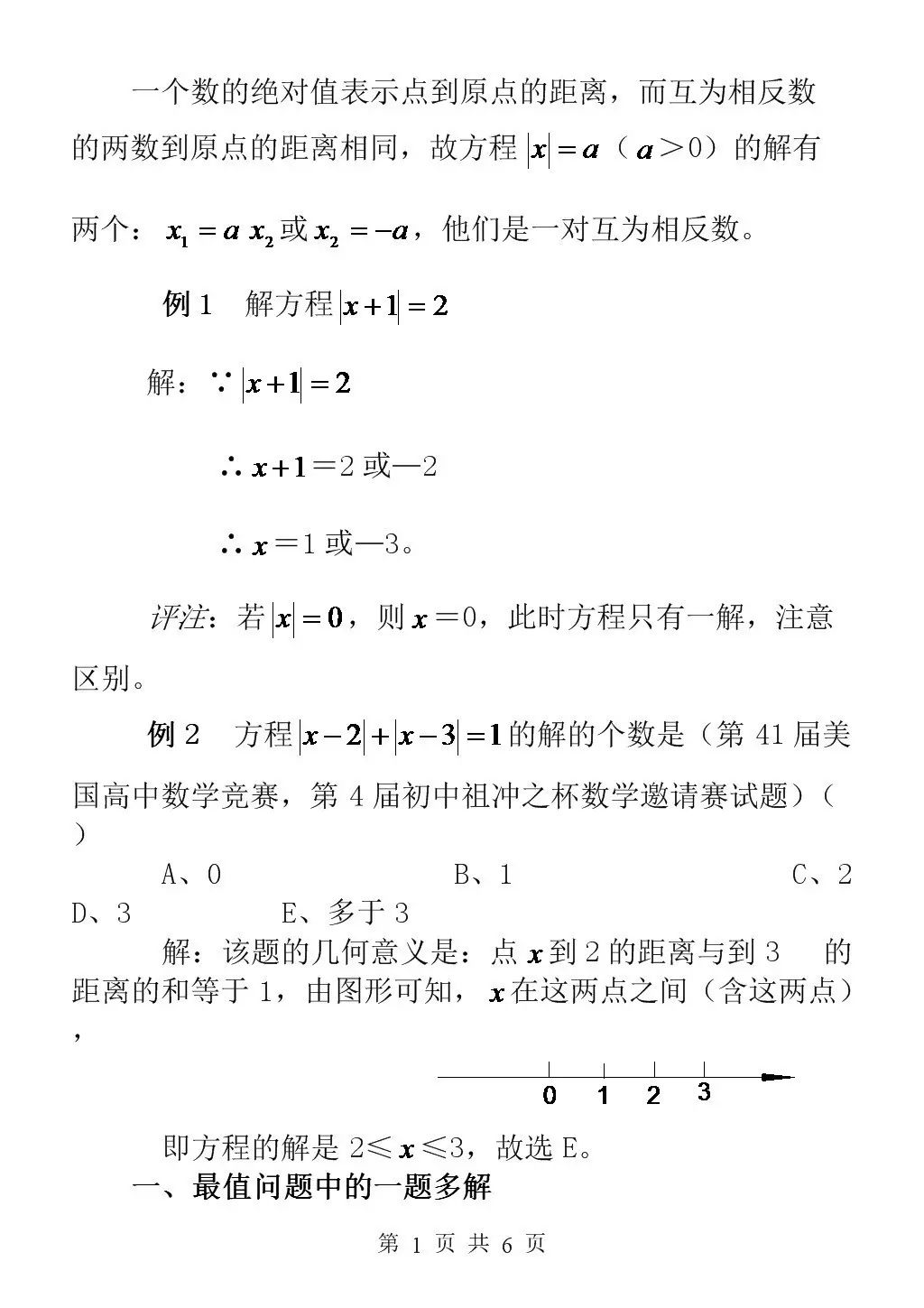 沪教版有理数一章知识点,有理数的易错题讲解