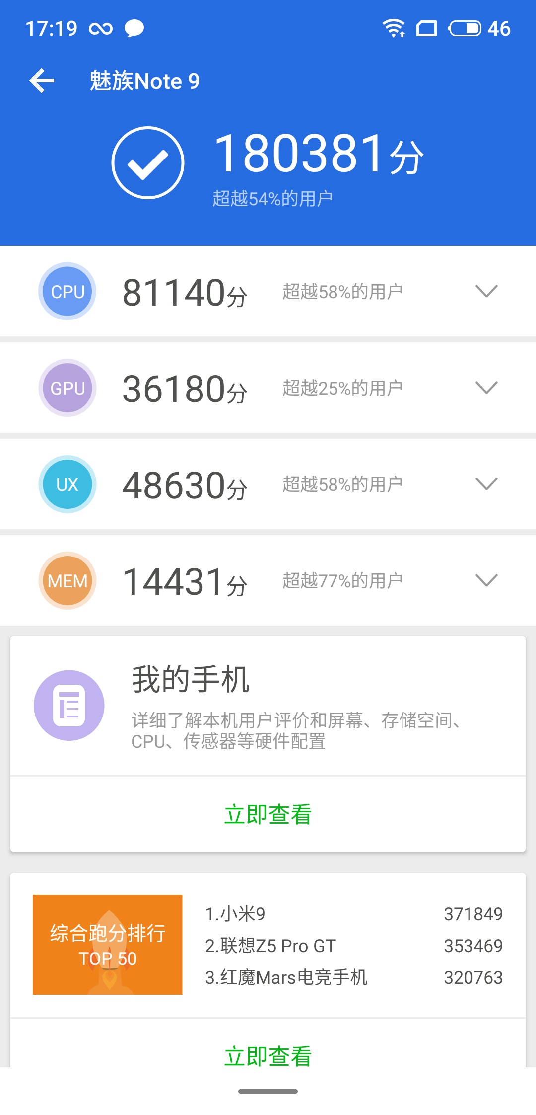 魅族note9爆料大全,魅族1399评测