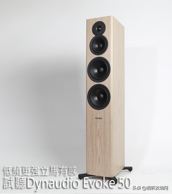 低频更强立马有感：试听DynaudioEvoke50