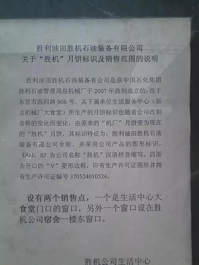 这个被山东人说“好吃爆了”的月饼，竟然是油田机械厂做的