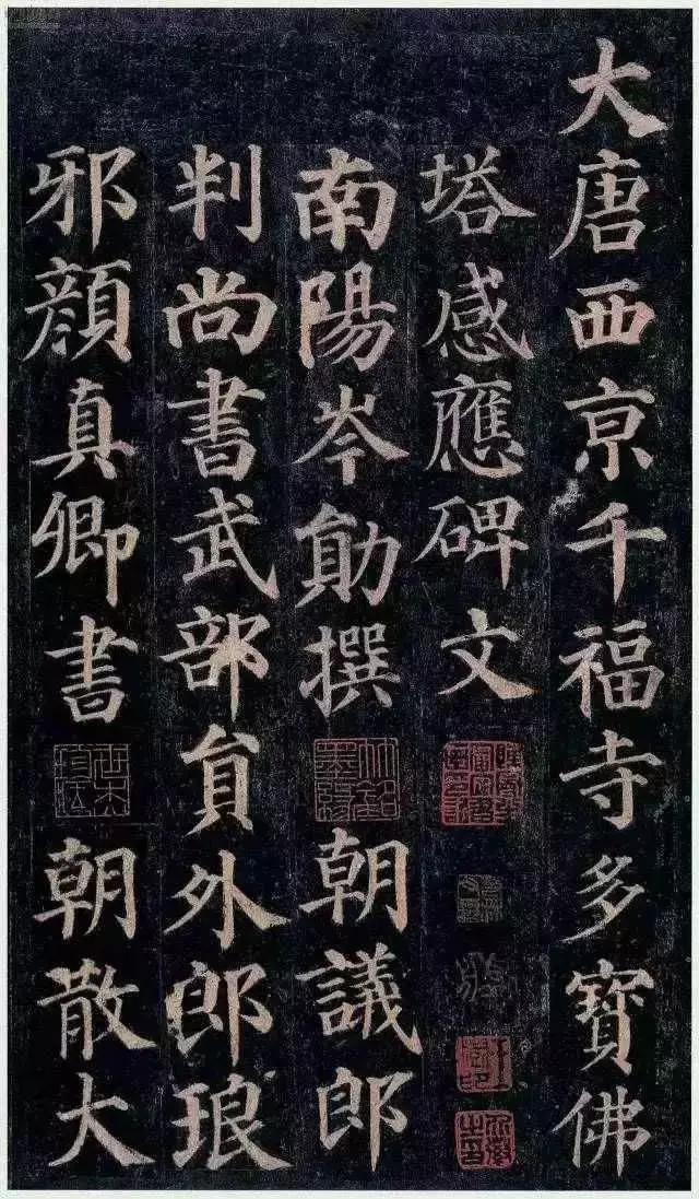 多宝塔碑大字作品欣赏,多宝塔碑全文清晰图单字