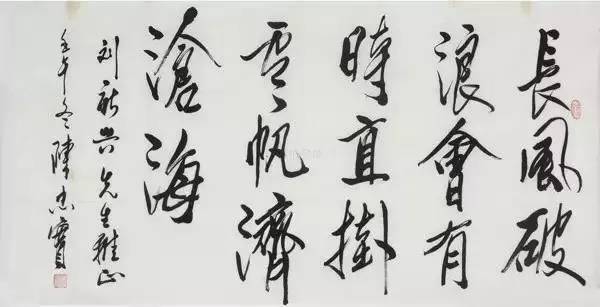 白鹿原陈忠实作品欣赏,白鹿原陈忠实行书