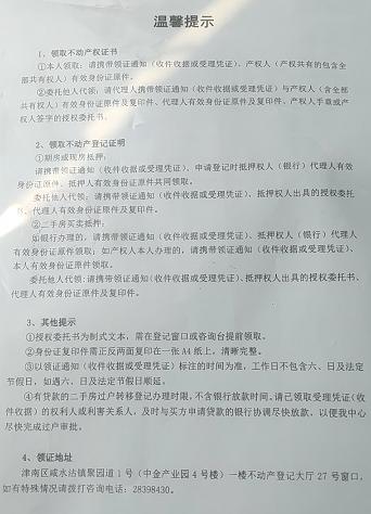津南区房产证办理流程,天津津南区办理房产证要哪些手续