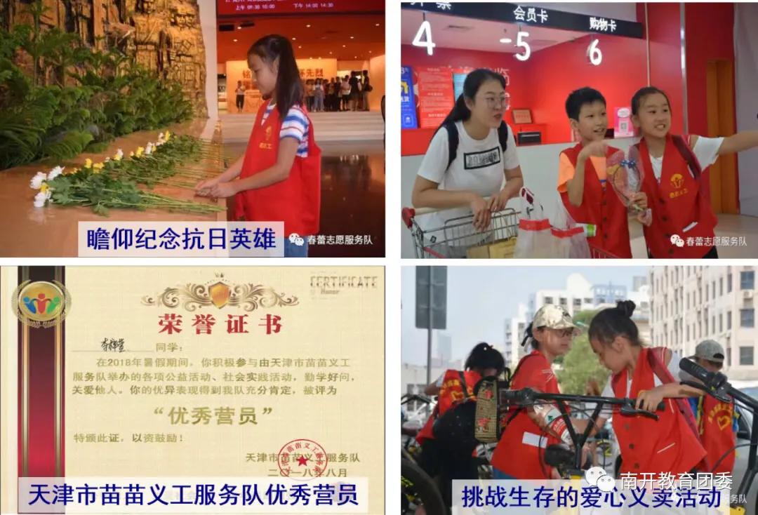 (喜讯)这名“南开区·新时代好少年”是咱“苗苗义工”。