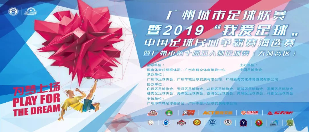 广州市足球锦标赛2020,2021广州市足球比赛