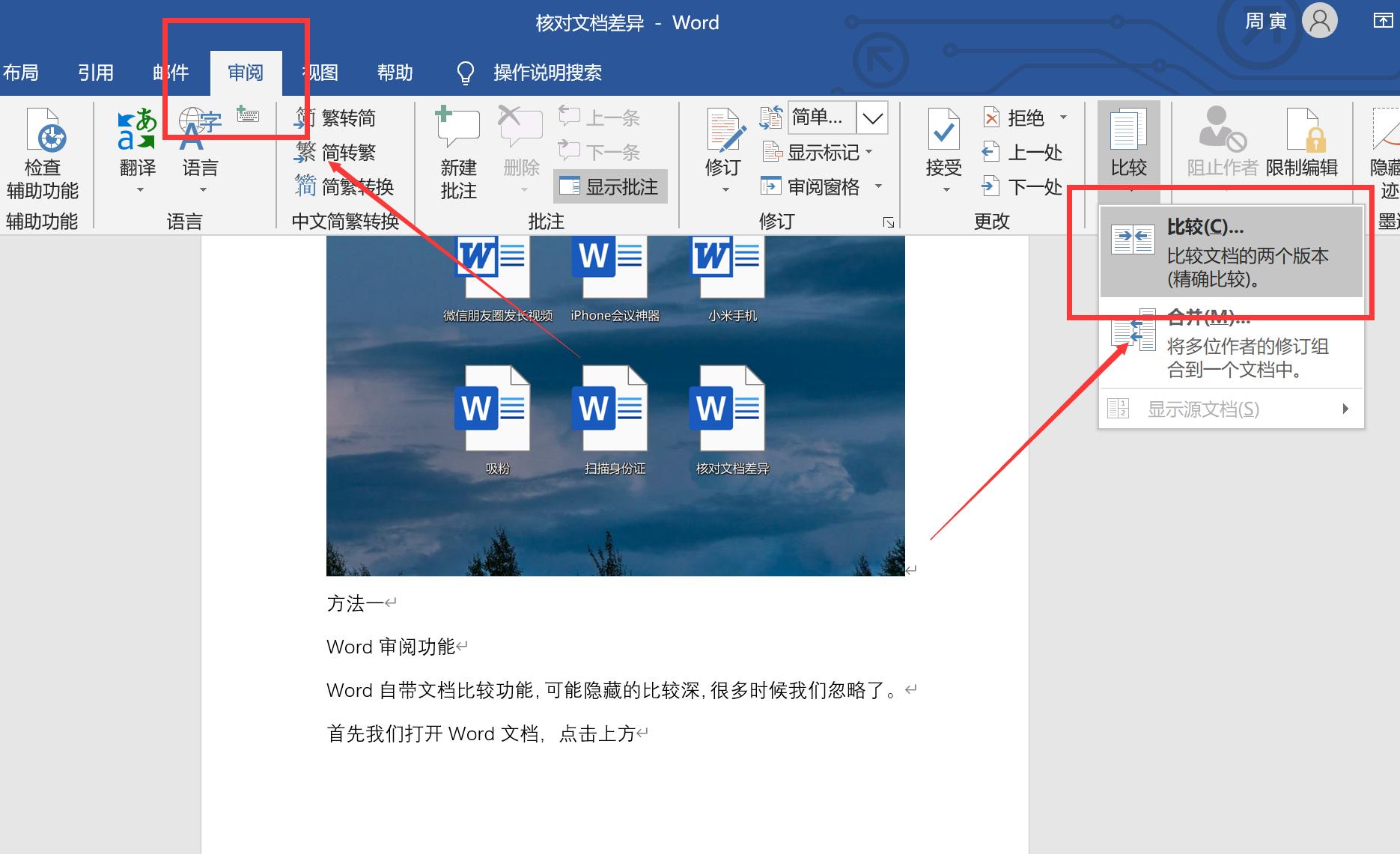 word快速核对两个文档内容差异,如何快速对比两个文档不一致