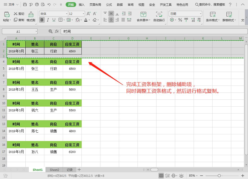 excel使用小技巧快速制作工资条,excela4表格制作