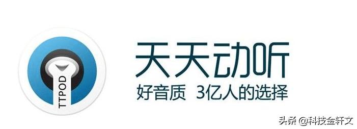 曾经用户过亿风靡全球,曾经的天天动听软件