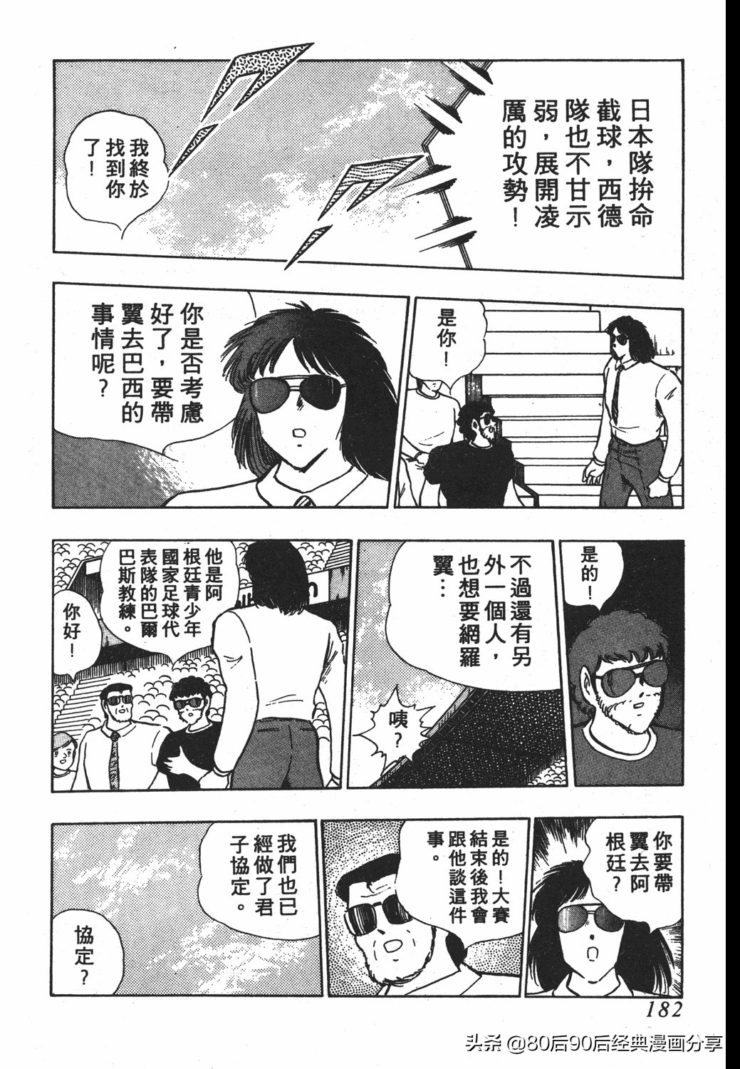 足球小将第20卷,足球小将天使之翼154