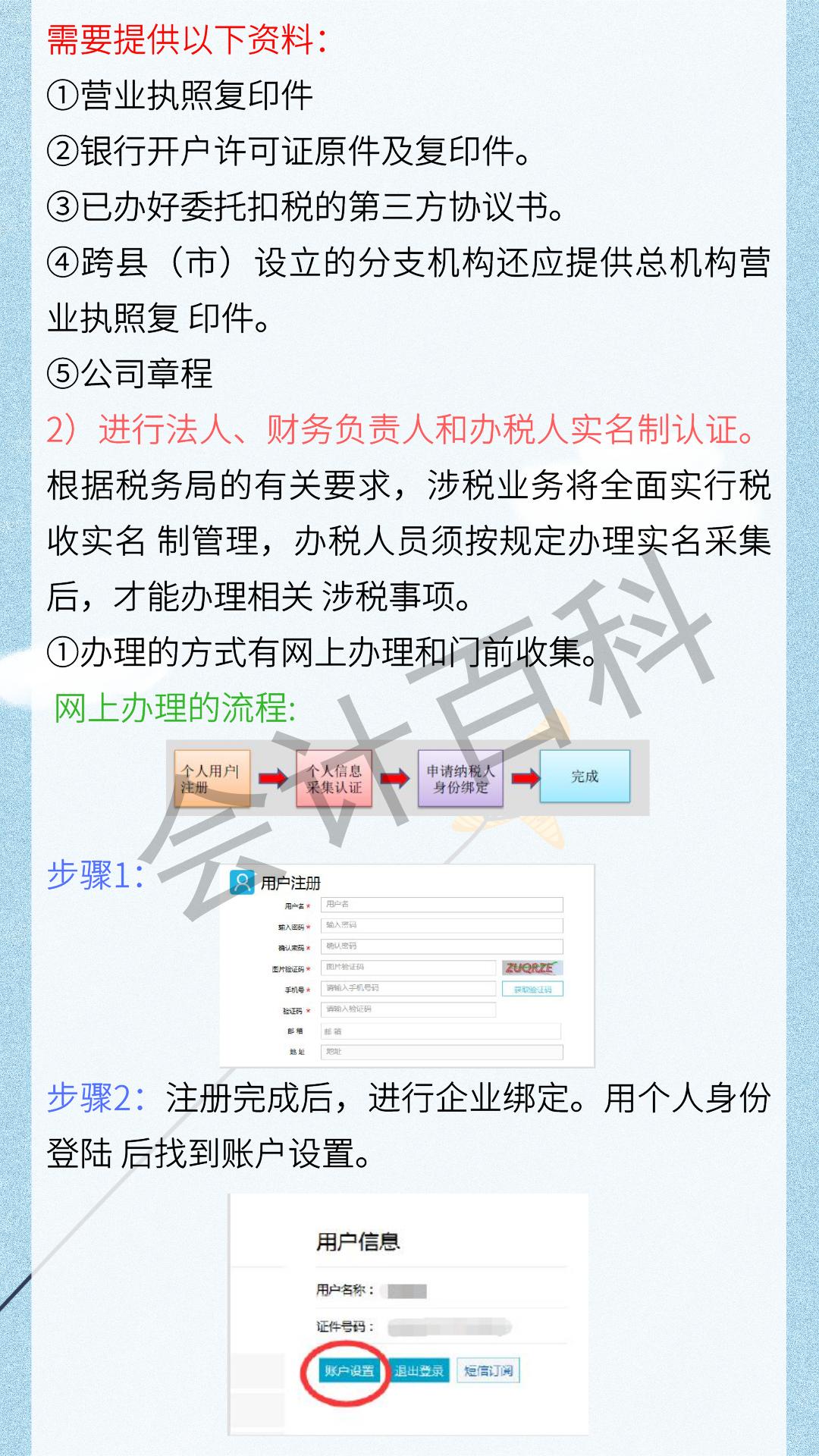 代理记账做账教学,代理记账新手简单做账