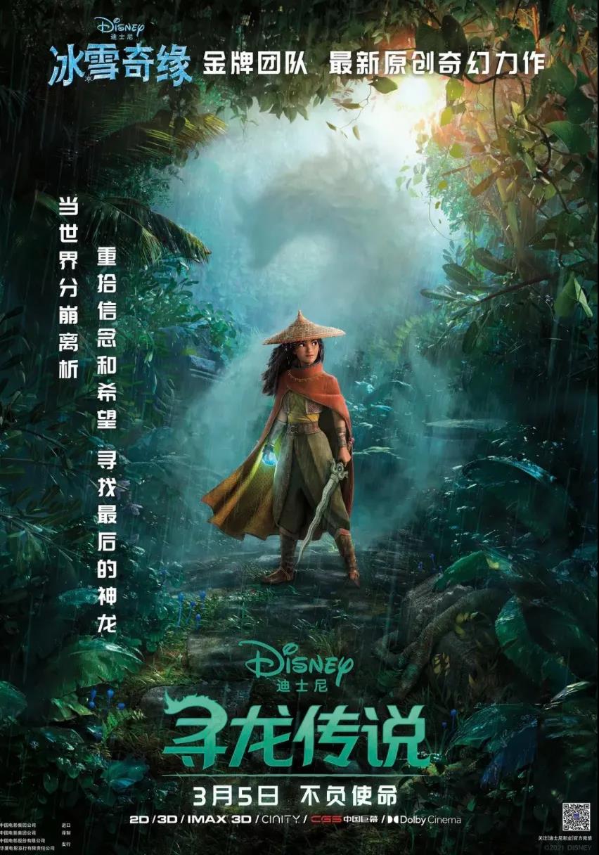 迪士尼寻龙传说,寻龙传说定档迪士尼