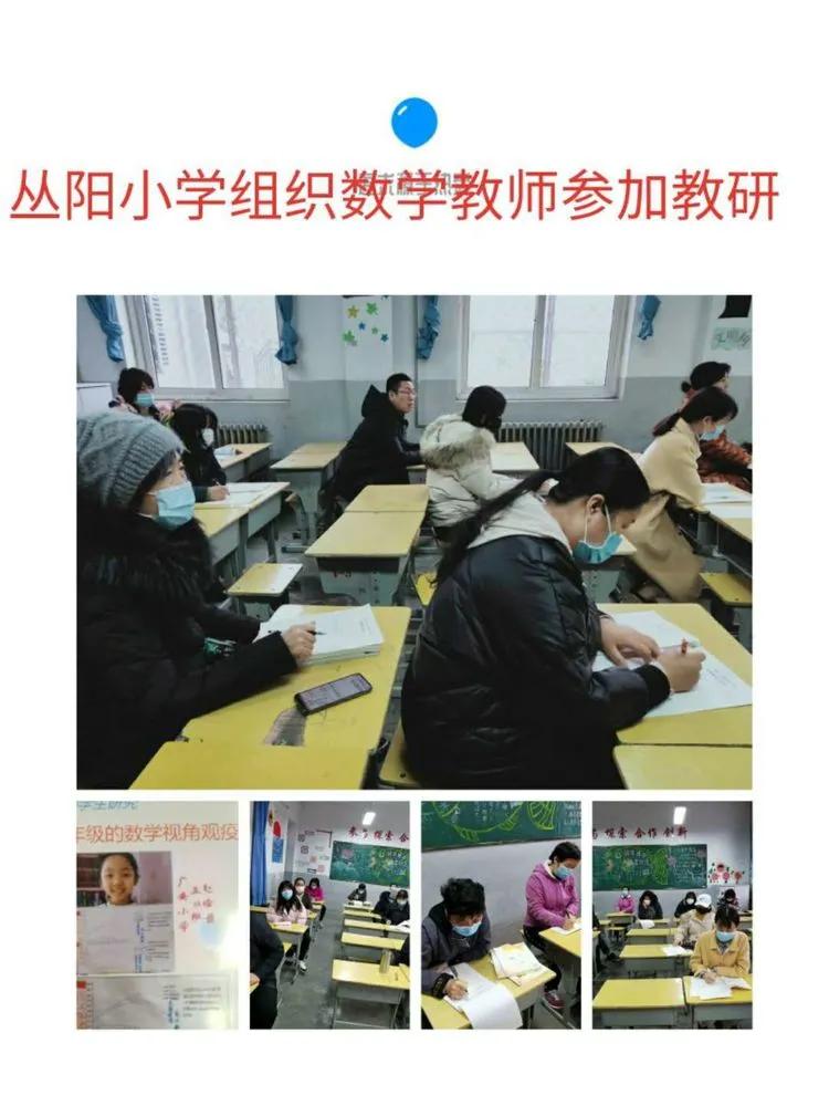 小学数学重难点教研,丛台区小学数学网络教研