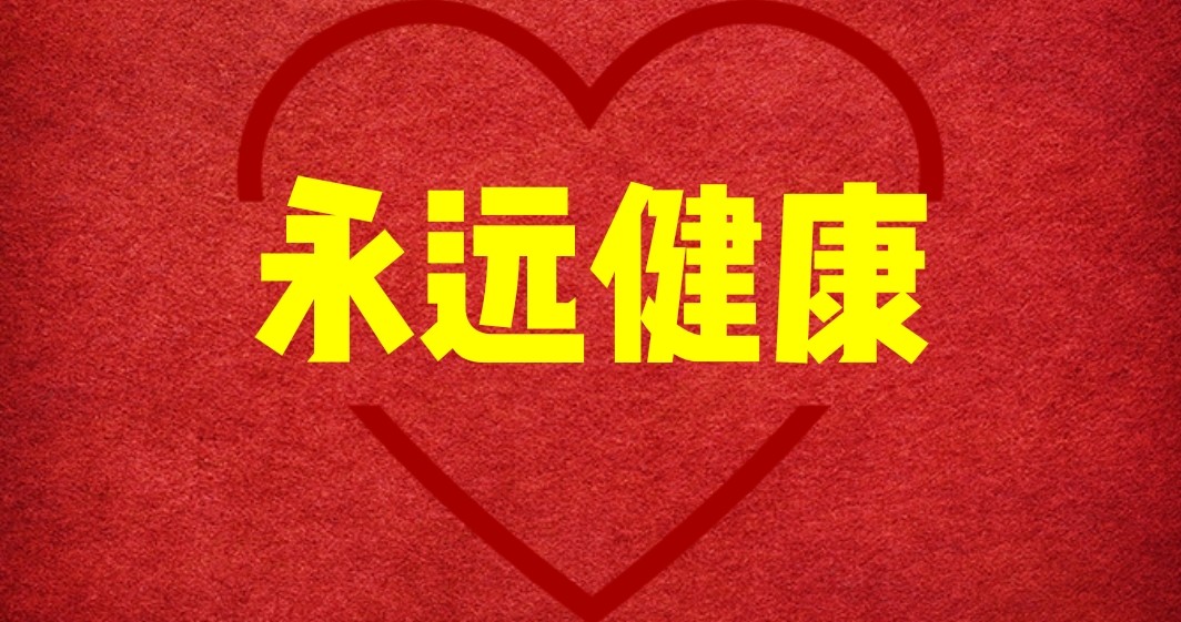 二月二，恭迎济公活佛圣诞，祈福平安如愿，一生康宁万福乐逍遥