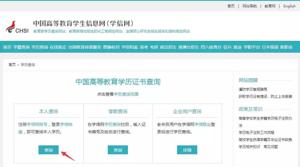 学历查询的方法有哪些,学历信息查询是只有大学的吗