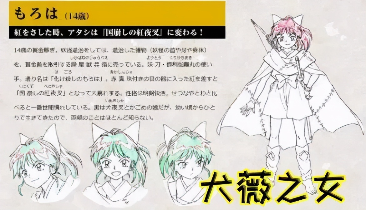 犬夜叉童年的回忆图文,犬夜叉姊妹篇