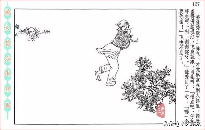 瀚大黎众横屏连环画,连环画宣纸版山乡巨变贺友直