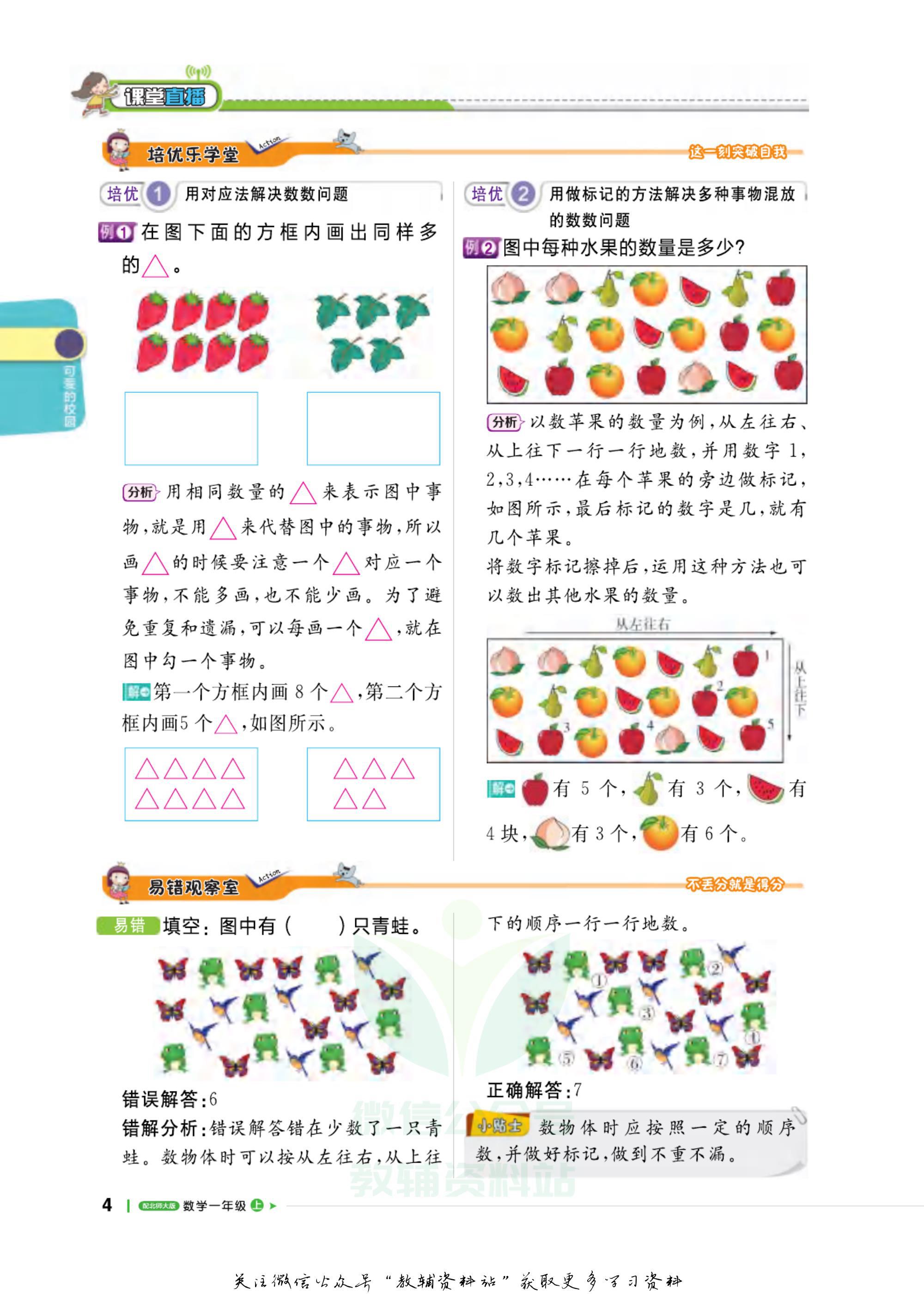 一年级夺冠新课堂数学北师版,轻巧夺冠直播间