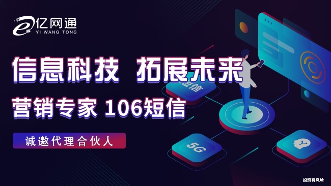 加盟106短信平台靠谱不,106短信平台哪家比较好