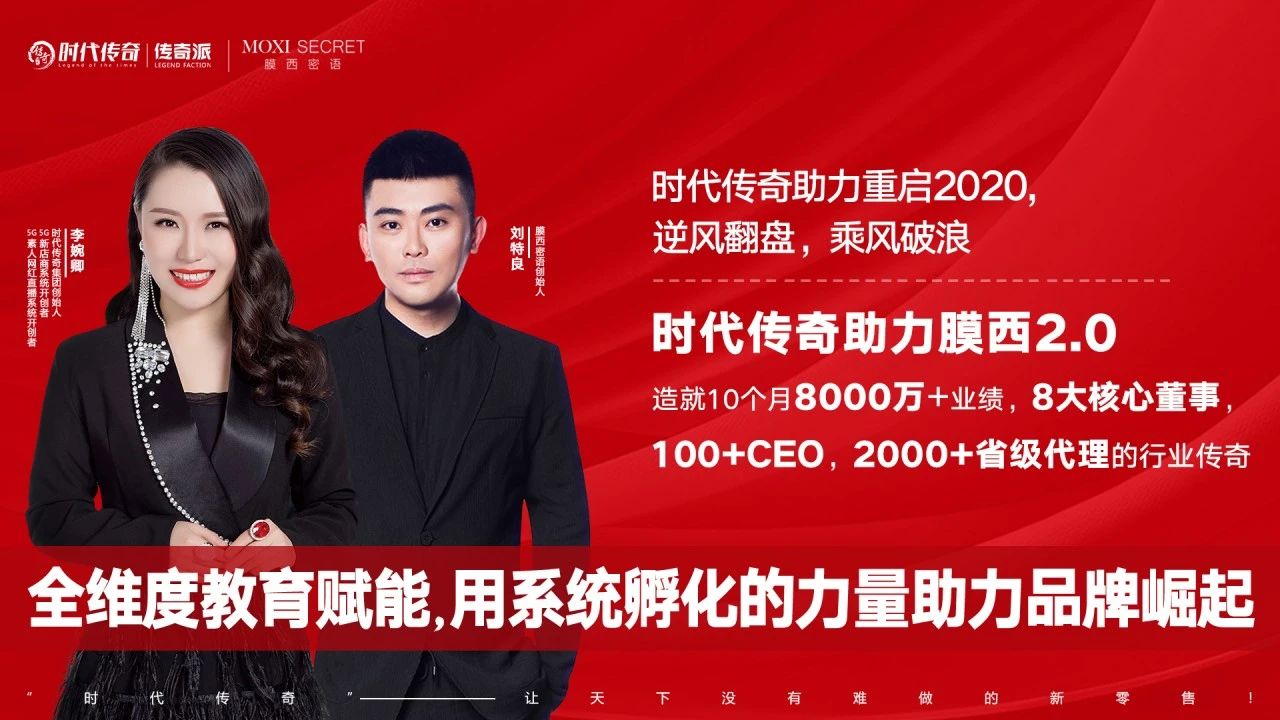 膜西7周年千人年会，时代传奇如何助力成就品牌巅峰王者？