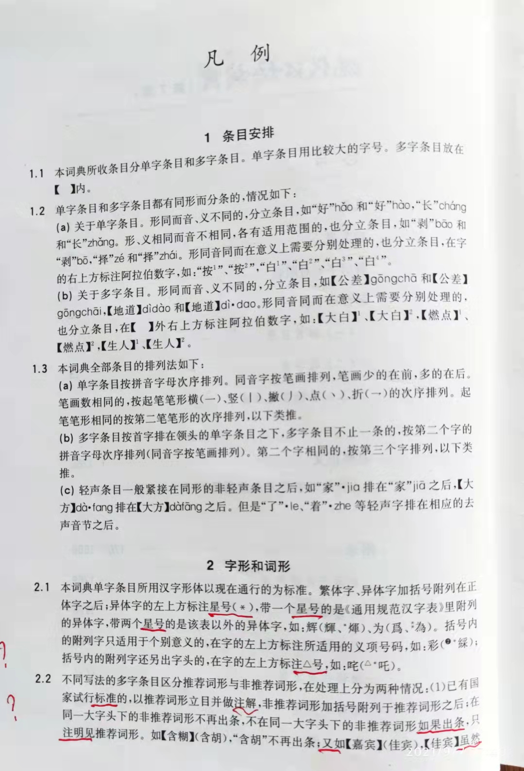 新华字典现代汉语词典,新华字典和现代汉语词典的区别