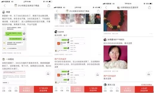 拼多多现金红包出现新用户咋办,拼多多现金红包会有风险吗