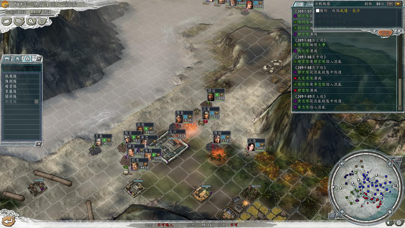 三国志11决战称霸模式勇将攻略,三国志11决战称霸模式攻略