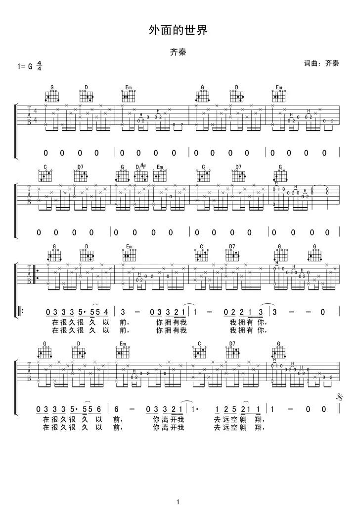 适合初学者的吉他最简单谱子,有哪些适合新手学的吉他曲