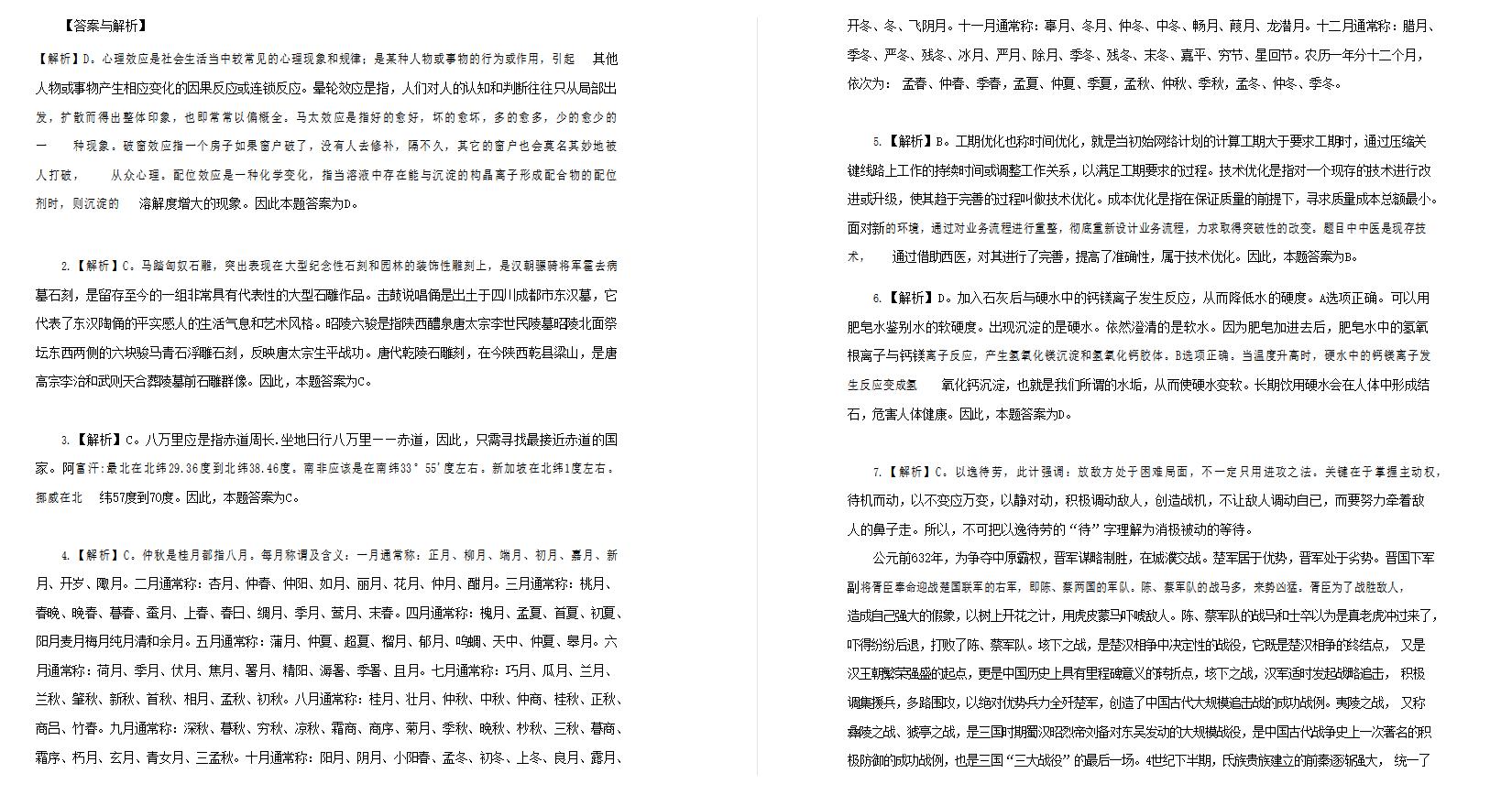 省考公务员刷题题库推荐,公务员考试常识题必刷100题