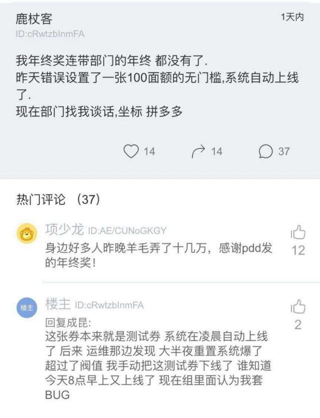 几万话费几十万Q币，拼多多这一bug被疯狂薅羊毛，正在紧急补救中