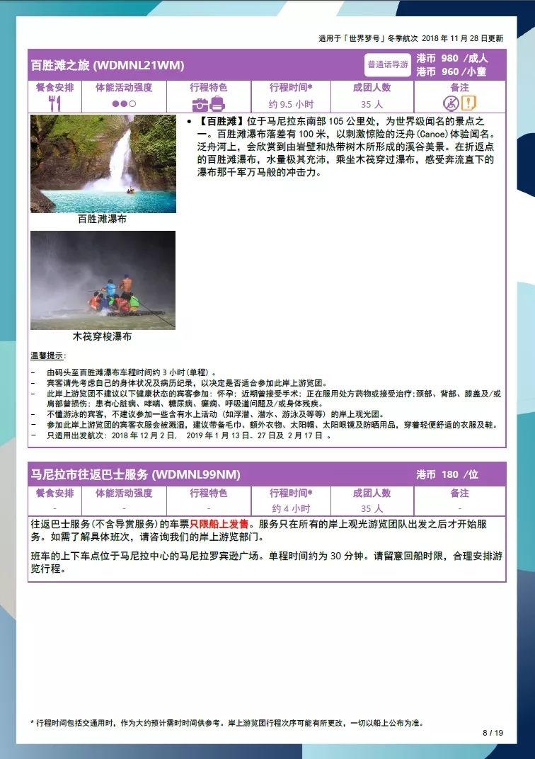 世界梦号邮轮全图,全球最大海上超级城堡