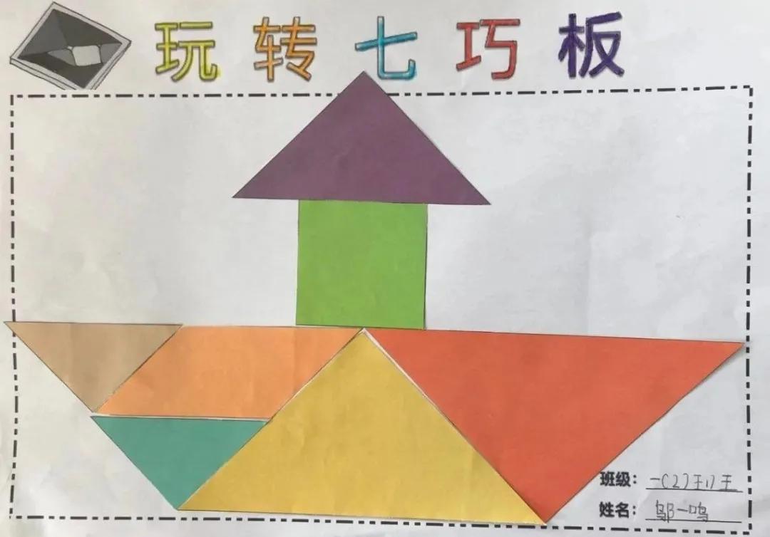 【寓教于乐】敕勒川绿地小学乌兰分校一年级开展​玩转七巧板趣味拼搭活动​