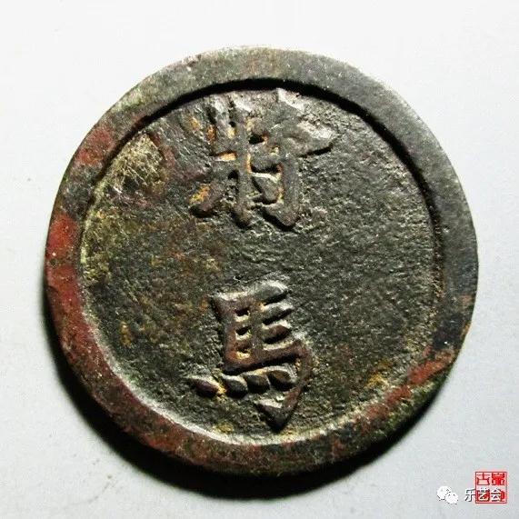 童骋说花钱专栏：将马钱中赏“将马”