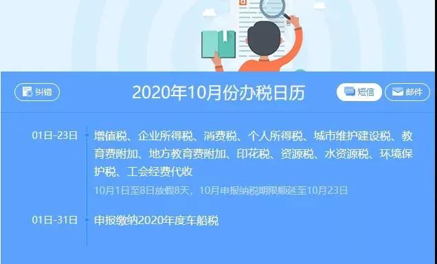 10月征税期到几号,10月征税期