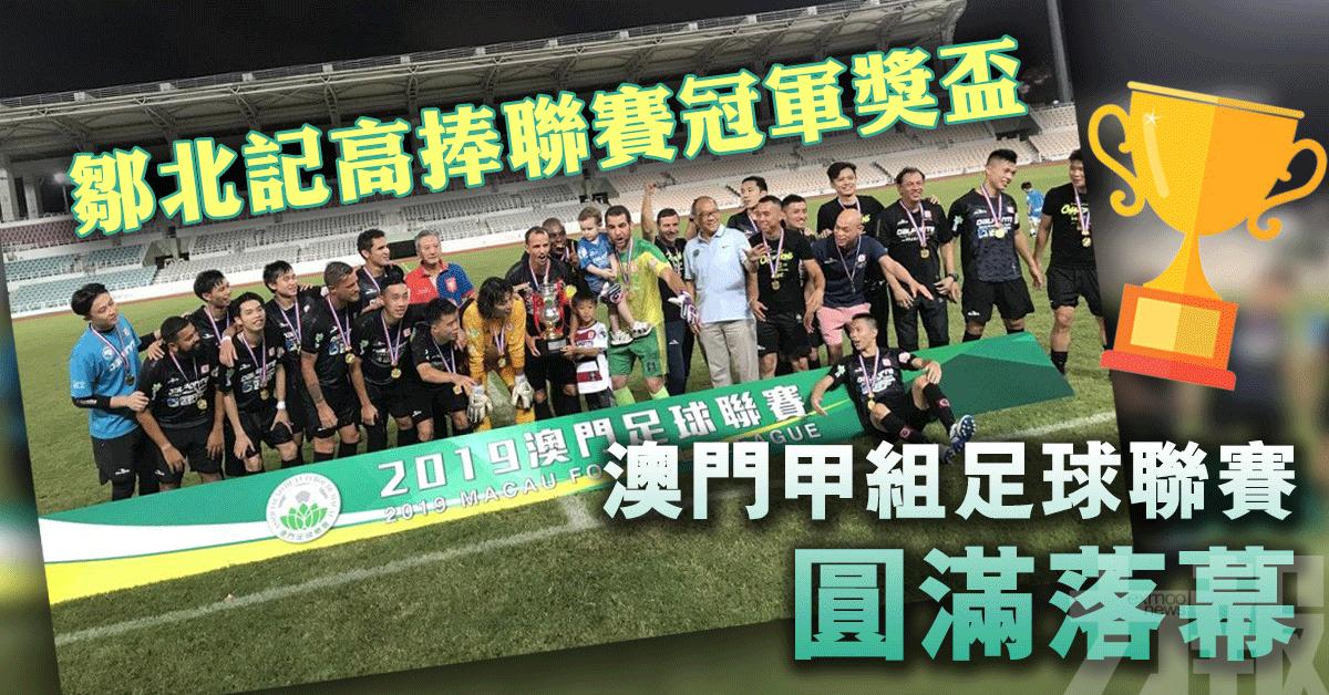 小协会也有大梦想，选工作还是选足球，澳门足球的沉浮之路？