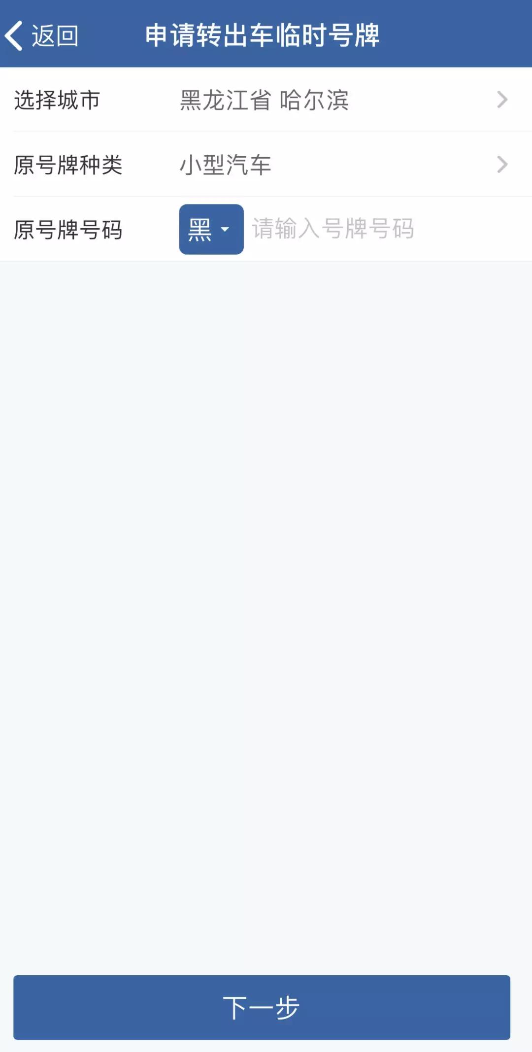 交管12123自选号牌流程,哈尔滨如何申领电动车牌照