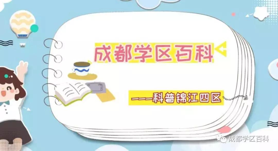 成都学区房锦江二区是哪里,成都锦江二区学区划分图